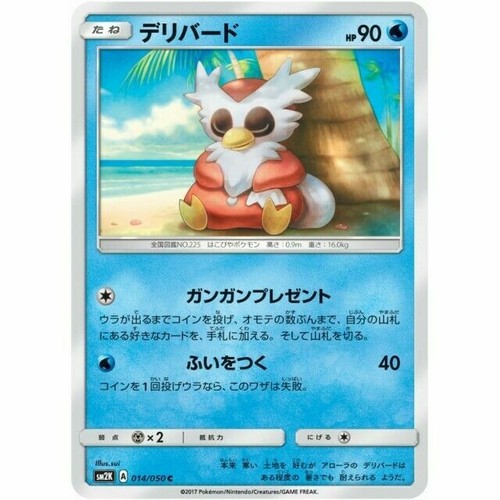 014-050-SM2K-B - Pokemon Card - Japanese - Delibird - C - Picture 1 of 1