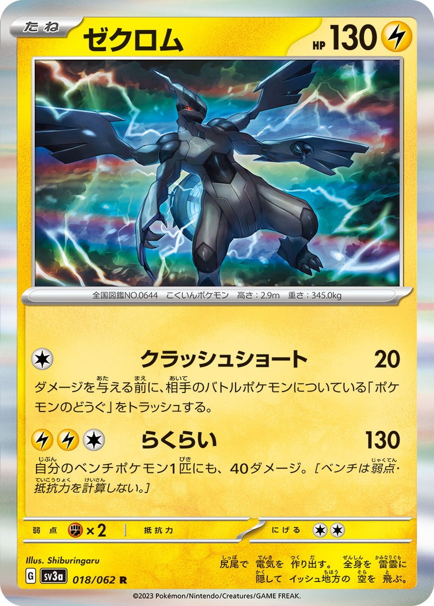 Pokemon Card sv3a 018/062 Zekrom R Raging Surf | eBay