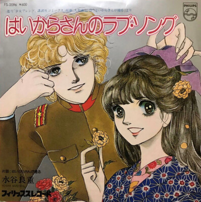 はいからさんが通る('87東映)等セット はいからさんが通る('87東映)等