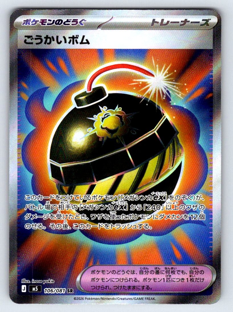 TERRIFIC BOMB 106/081 ABYSS EYE HOLO