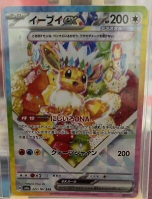 Pokemon card sv8a 224/187 Eevee EX SAR Japanese | eBay - ポケモン 
