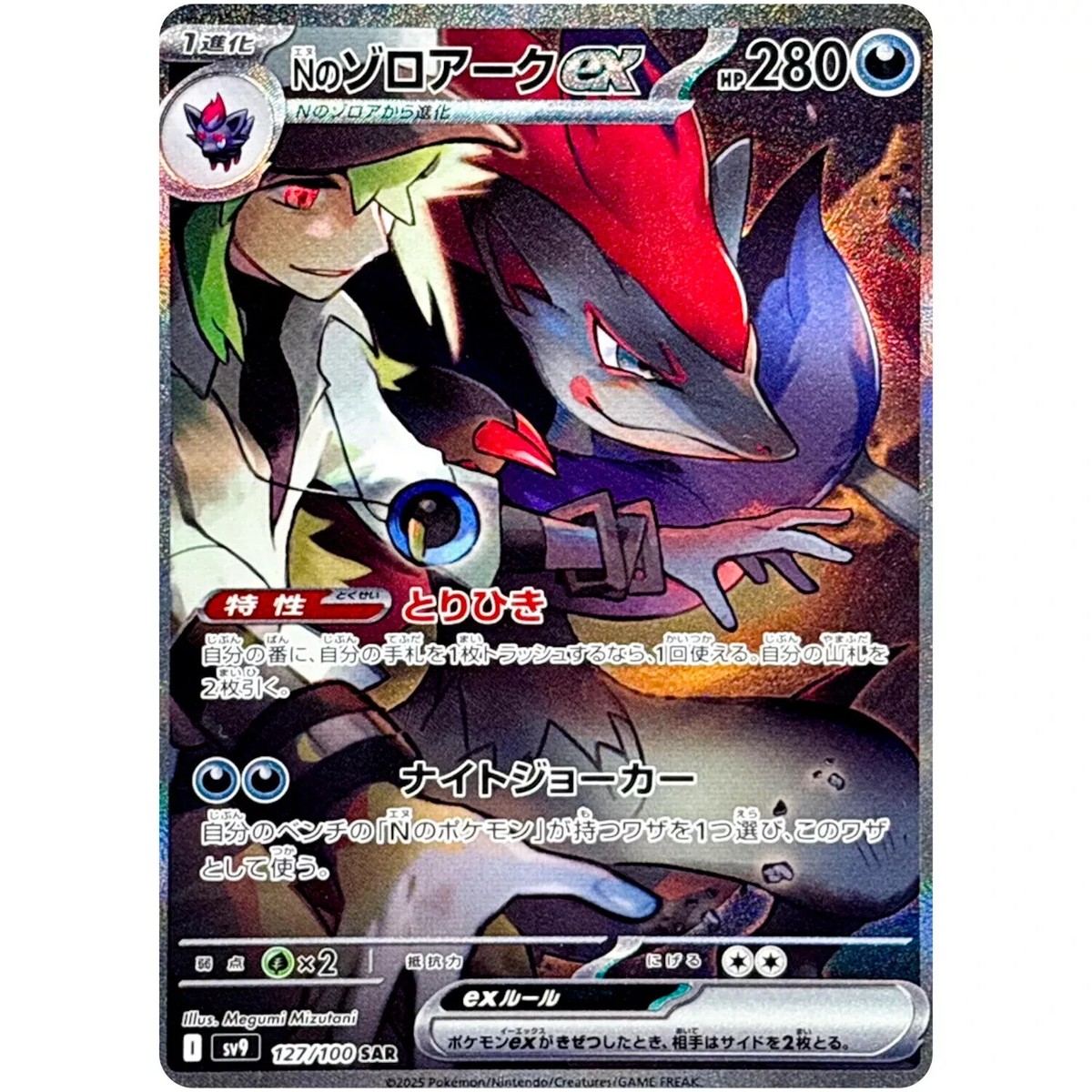 Pokemon Cards Game N's Zoroark ex SAR 127/100 Battle Pokemon Cards Game N's Zoroark ex SAR 127/100 Battle
