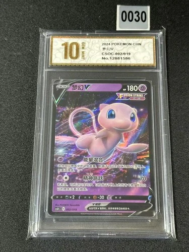 Pokemon Card 2024 S-Chinese Mew csOC 002/019 R  Grade 10