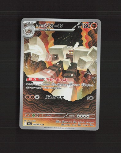 Garganacl 070/063 Mega Brave Full Art Art Rare Holo Japanese Pokemon Card NM