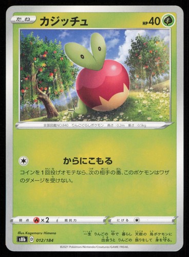 Applin 012/184 Japanese Pokemon VMAX Climax s8b NM