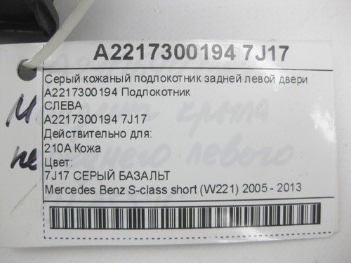 Reposabrazos puerta trasera izquierda mercedes-benz a2217300194 7j17 cuero gris clase s... - Imagen 10 de 10