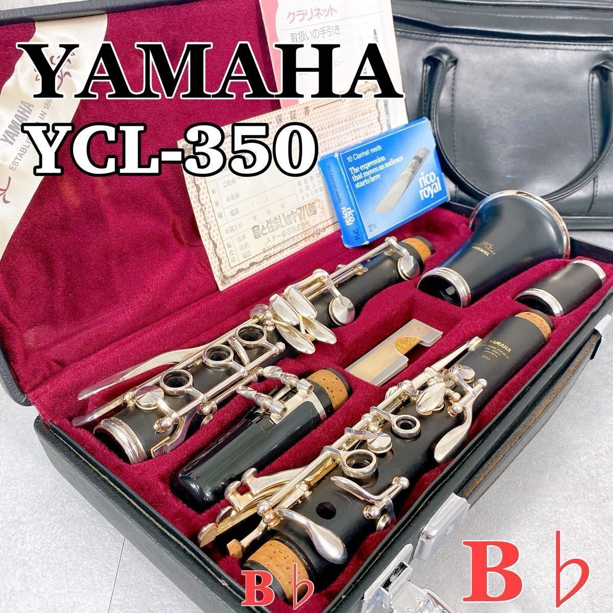 YAMAHA ヤマハ　B♭クラリネット　YCL-350F 美品 ヤマハ B♭クラリネット YCL-62【服部管楽器】 - 服部管楽器