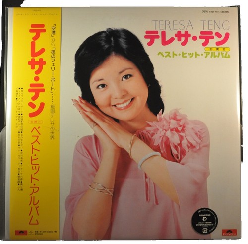 鄧麗君香港之戀島國之情歌第四集黑膠唱片Teresa Teng LP (港膠所1743