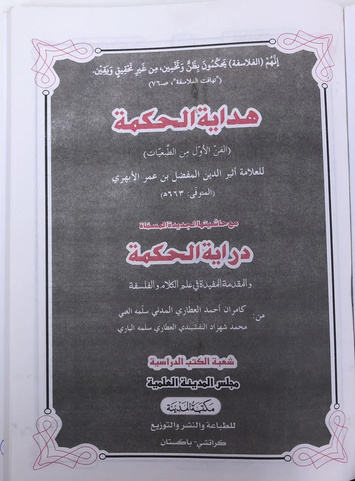 Hidayatul Hikmat (ہدایۃ الحکمۃ) Arabic Darsi Jamia DawateIslami Islam Quran - Image 4 of 4