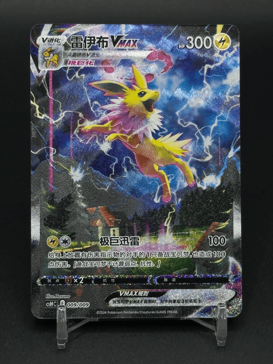 IN STOCK Pokemon PTCG Chinese Sword&Shield Jolteon Vmax CSHC 009