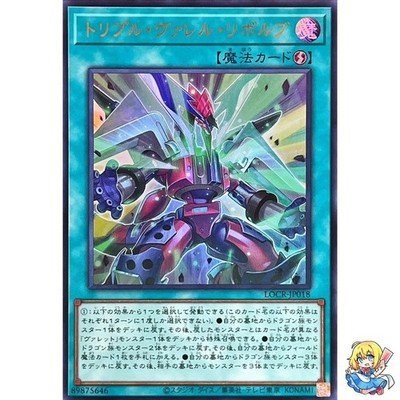 Triple Borrel Launch Ultra Rare LOCR-JP018 LIMIT OVER COLLECTION