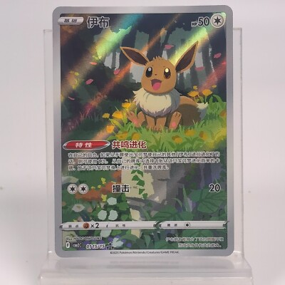 イーブイ　ev Pokemon TCG S-Chinese Horizons Gem VOL.2 Exclusive CBB2C Eevee