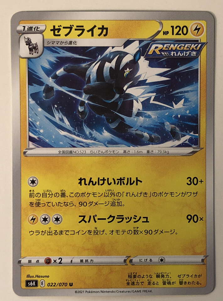 Pokemon Jet Black Spirit Zebstrika 22/70 NM/M Japanese