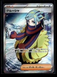 Grusha 090/071 Snow Hazard SR Full Art Trainer
