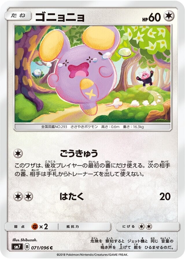 Pokemon Card Japanese - Whismur 071/096 SM7