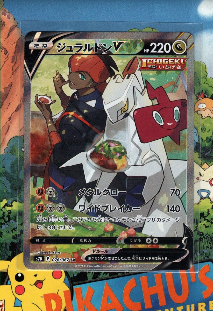 pokemon skyscraping perfect card list Buy Skyscraping perfect and Blue sky stream Booster box Pair S7D S7R main image 1
