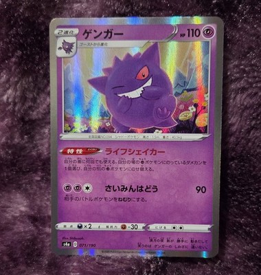 Pokemon Card Japanese Gengar S4a Shiny Star V 071/190 Holo Rare | eBay