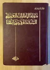 United Arab Emirates And Her Neighbours