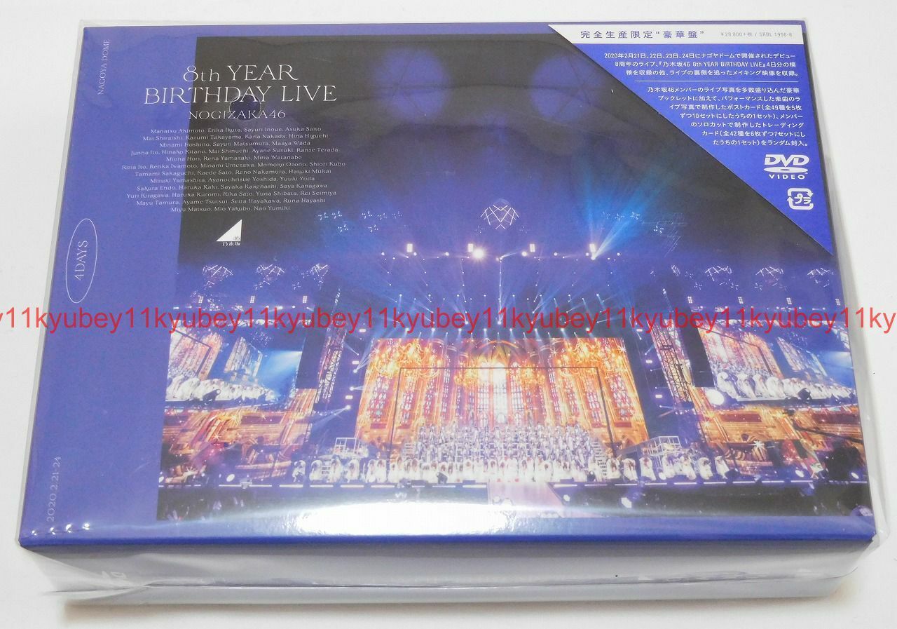 ふるさと納税 乃木坂46 8th YEAR BIRTHDAY LIVE 4DAY DVD 9枚