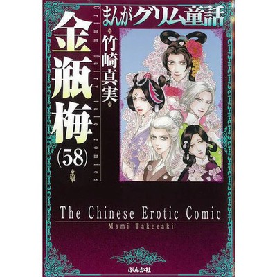 Grimm Fairy Tales Manga Paperback Chinese Harem 58 Used Japan Import