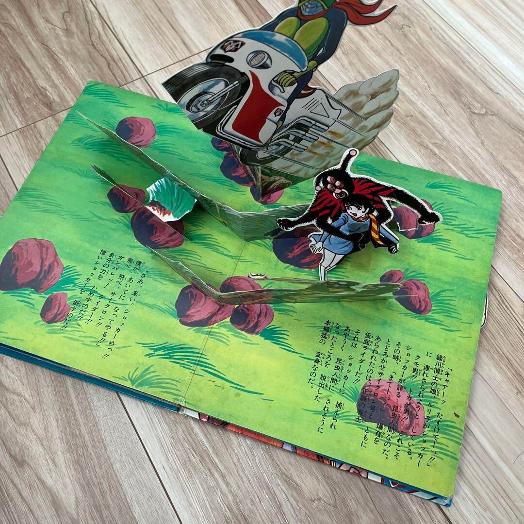 BANSOのポップアップえほん　仮面ライダーV BANSOのポップアップえほん 仮面ライダーV 2年保証』 BANSOの