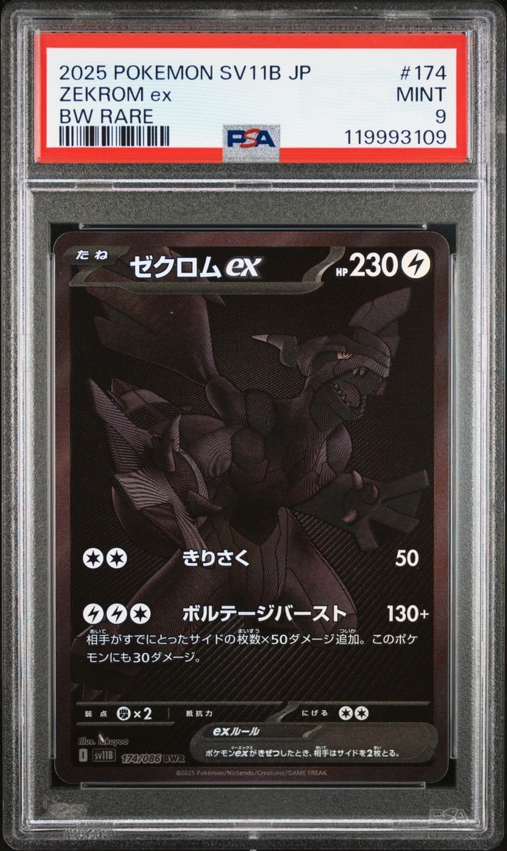 ゼクロム　ex bwr