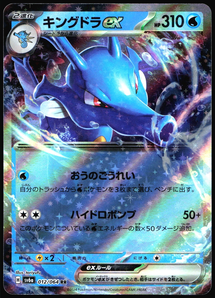 Kingdra ex RR 012/064 Night Wanderer sv6a Night Wanderer # Pokemon