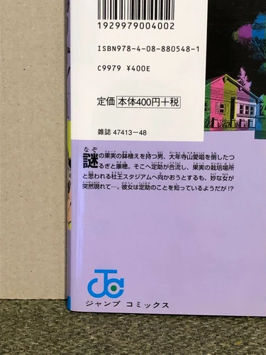 JoJolion JOJO'S BIZARRE ADVENTURE Part.8 Vol.11 JUMP Comics Japanese Manga Book
