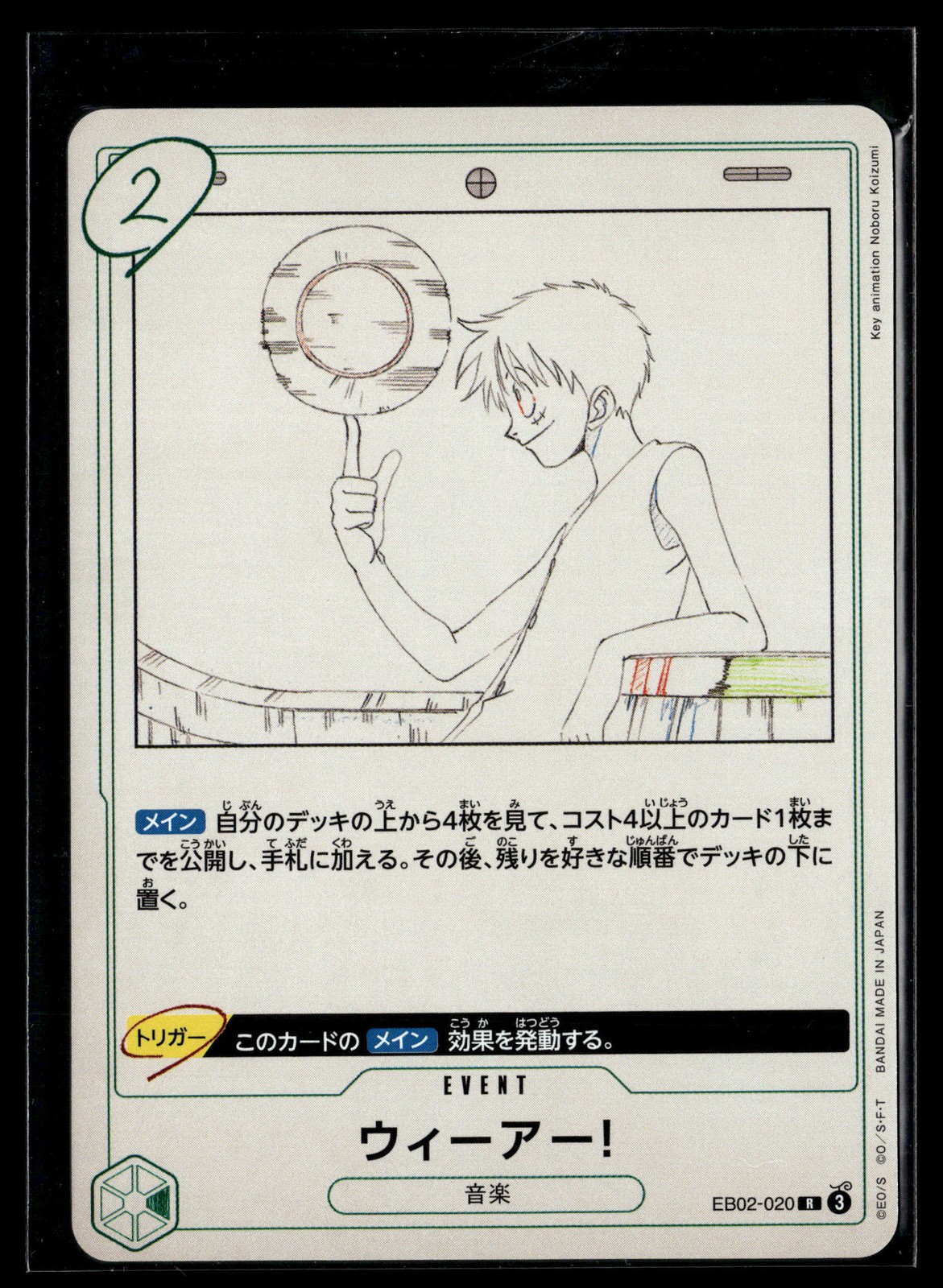 One Piece TCG Extra Booster: Anime 25th Collection #EB02-020 We Are!