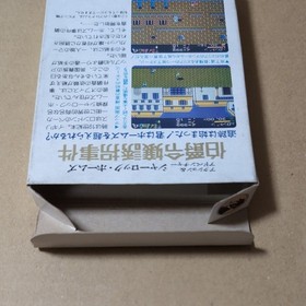 Sherlock Holmes Hakushaku Reijou Famicom FC CIB Bonus Game Set JPN Towa Chiki