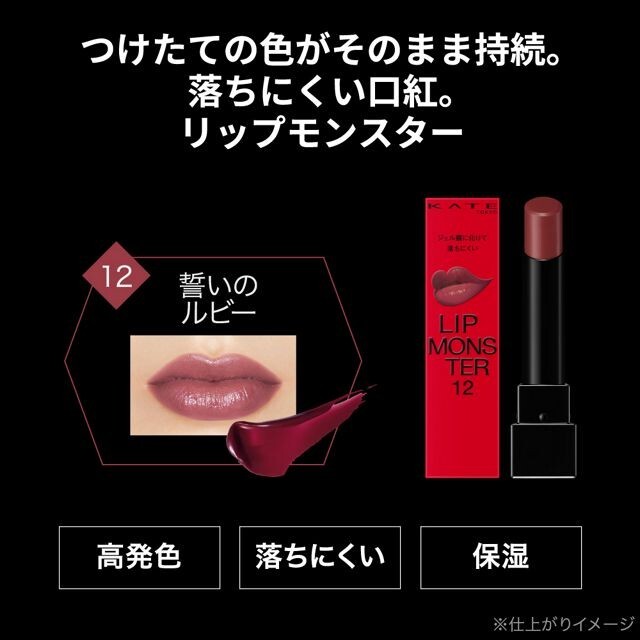 KATE Lip Monster 12 