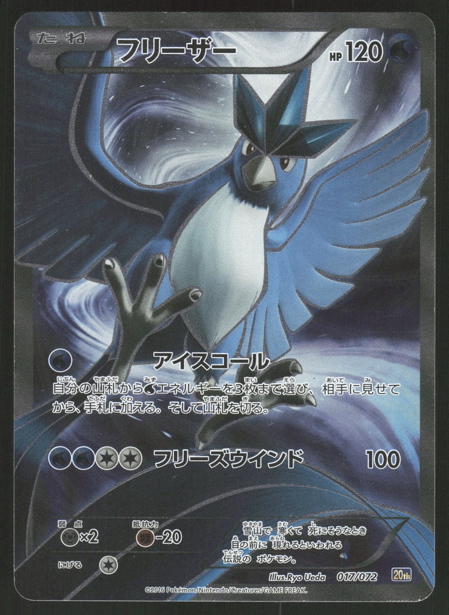 noriteart☆彡 Pokemon Japanese Articuno Ful Art 20th Anniversary Set 017
