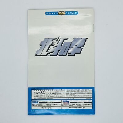 Sega Ages 2500 Vol. 11 Hokuto No Ken - PS2 - Très Bon état - Complet