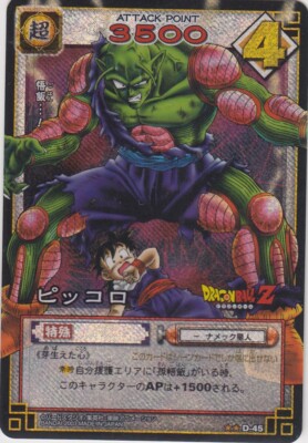 ドラゴンボールカードゲーム　ピッコロ　D-45 D-45 Piccolo Dragon Ball Card Game Vol.1 Bandai Japanese | eBay