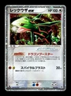 [LP] Rayquaza ex Holo Japanese Master Kit 003/012 Pokemon