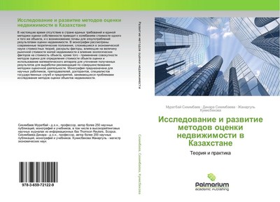 Issledowanie i razwitie metodow ocenki nedwizhimosti w Kazahstane Muratbaj Sihim