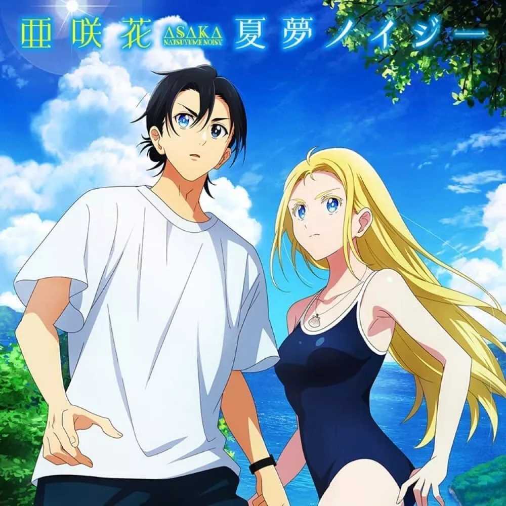 TV Anime: Summer Time Rendering Original Soundtrack