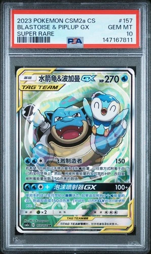 2023 POKEMON SIMPLIFIED CHINESE SUPER RARE #157 BLASTOISE & PIPLUP GX PSA 10