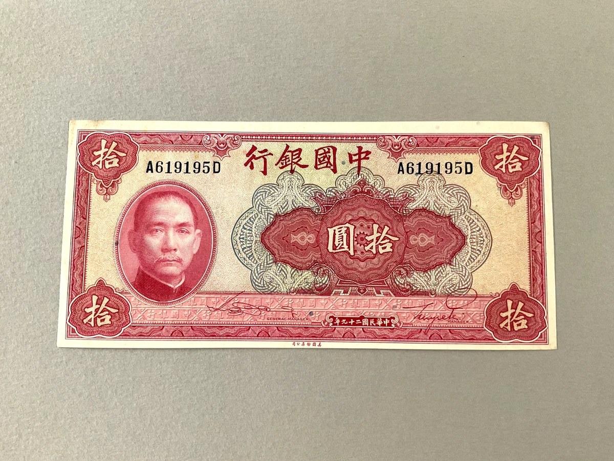 1940 年纸币中国纸币| eBay