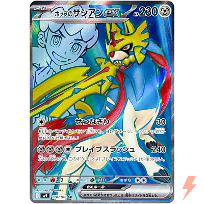 Hop's Zacian ex SR 118/100 SV9 Battle Partners - Pokemon Card