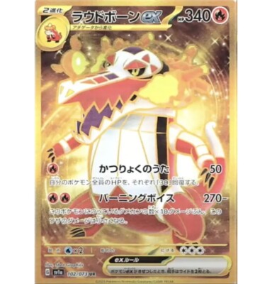 Pokemon Card Japanese Skeledirge ex 102/073 UR Triplet Beat