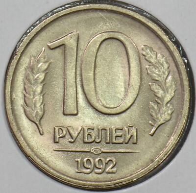 Russia USSR 1992 10 Roubles Eagle P190549 combine shipping | eBay