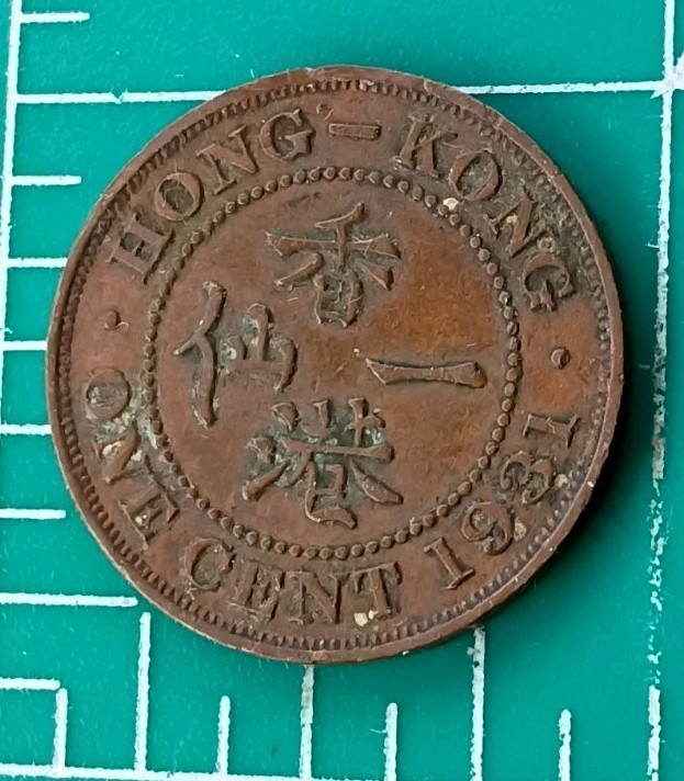 HONG KONG   1 CENT. 1933 (KM#17)