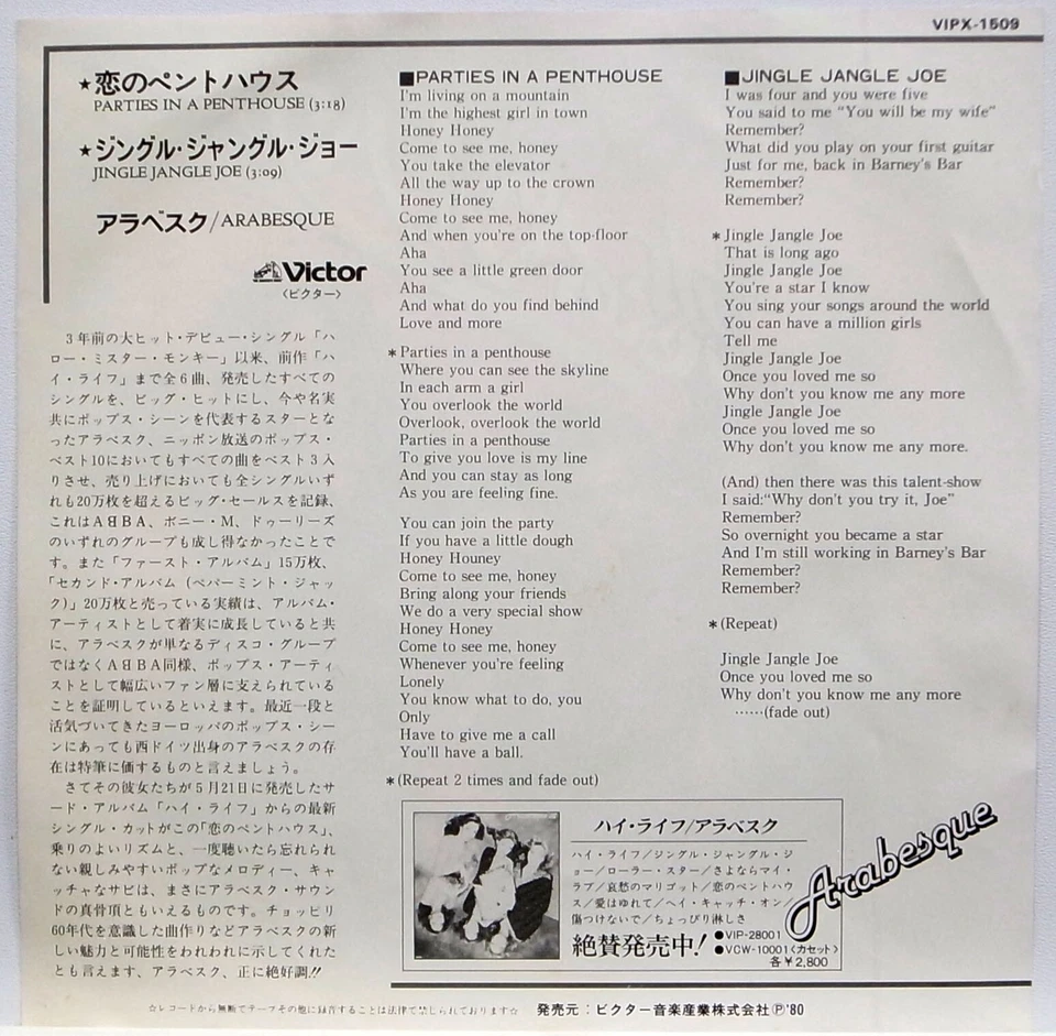ARABESQUE / PARTIES IN A PENTHOUSE / JUNGLE JUNGLE JOE / VICTOR JAPAN VIPX-1509 - Image 2 of 3