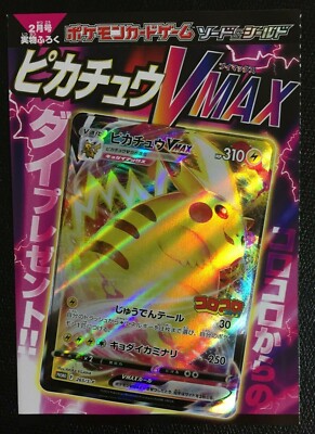 Pikachu VMAX CoroCoro Comic Promo 265/S-P Pokemon Card Japanese No