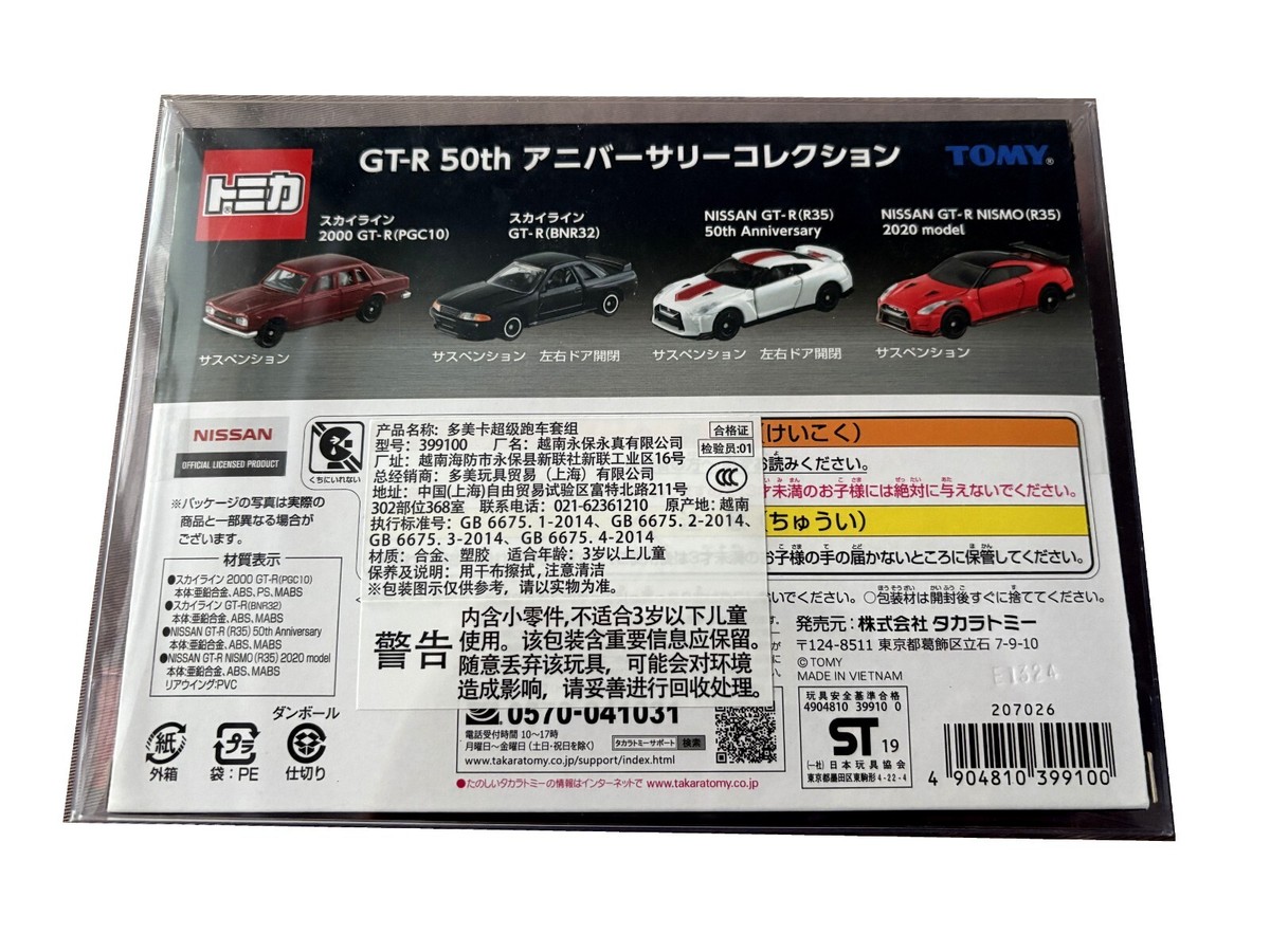 Takara Tomy Tomica PREMIUM Nissan GT-R 50th Anniversary