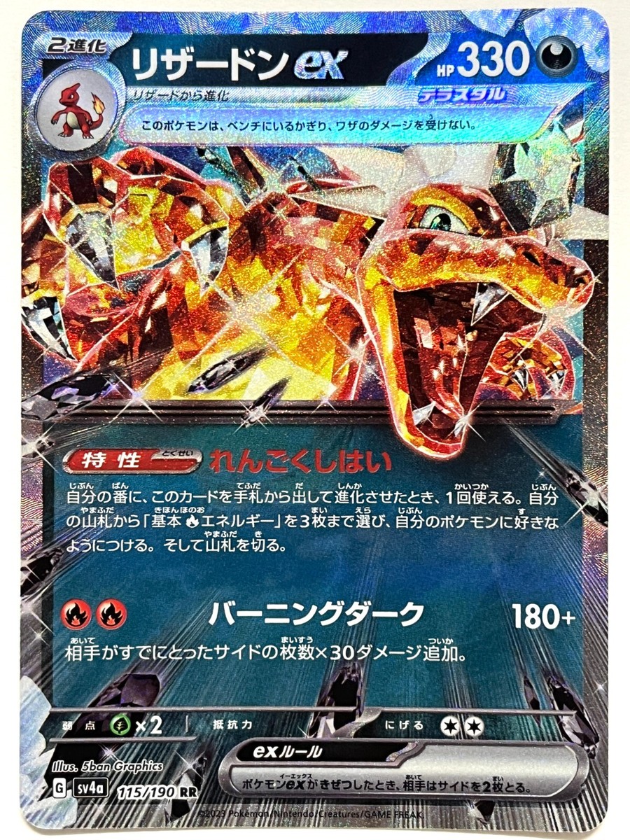 Pokemon Card Charizard ex RR 115/190 SV4a Shiny Treasure