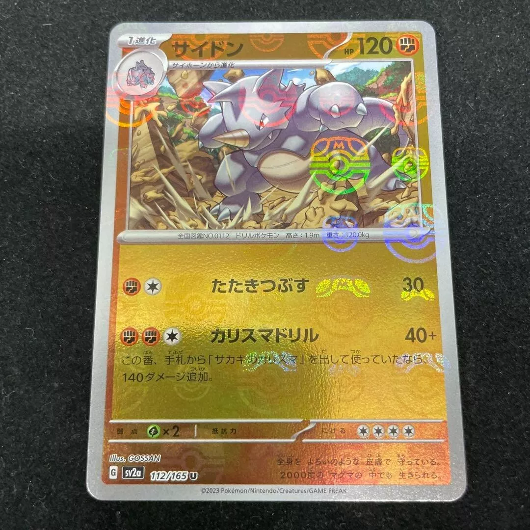 Pokemon TCG - SV2a - 106/165 (Reverse) (U) - Hitmonlee