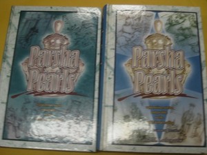 2 VOLUME SET Parsha Pearls by D. and M. Loebenstein