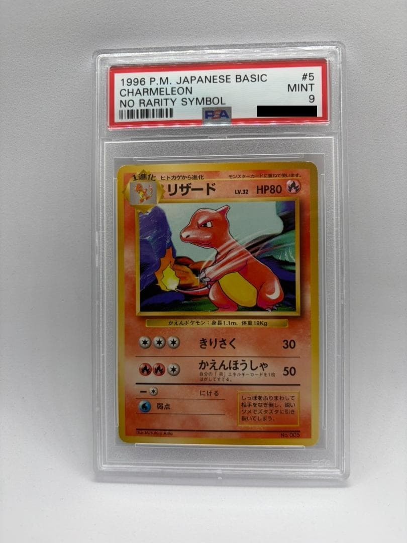 1996 Pokemon Japanese Basic Charmeleon No Rarity Symbol PSA 9 Mint #5 Vintage
